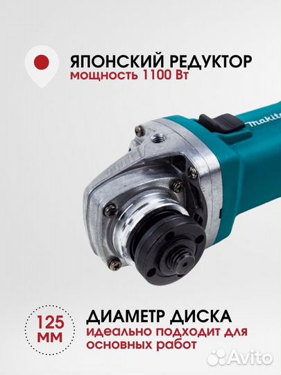 Ушм болгарка макита makita 125 мм