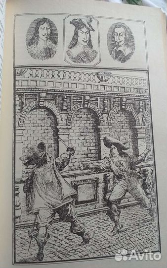 Три мушкетера. Александр Дюма