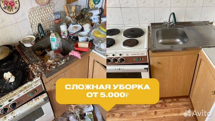 Клининг уборка генеральная уборка