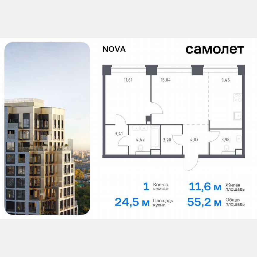1-к. квартира, 55,2 м², 27/32 эт.
