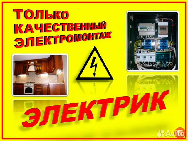Электрик-монтажник