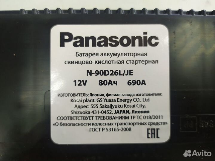Аккумулятор Япония 80Ah Panasonic 90D26L 690А пп
