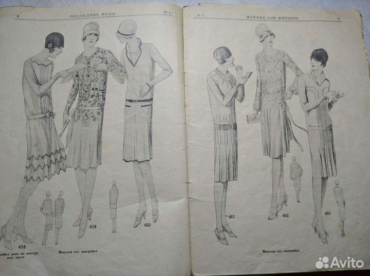 Журнал мод 1928 года