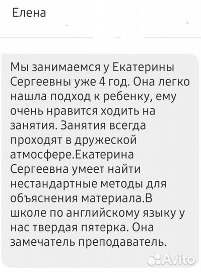 Репетитор по английскому языку