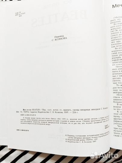 Все песни Beatles - книга