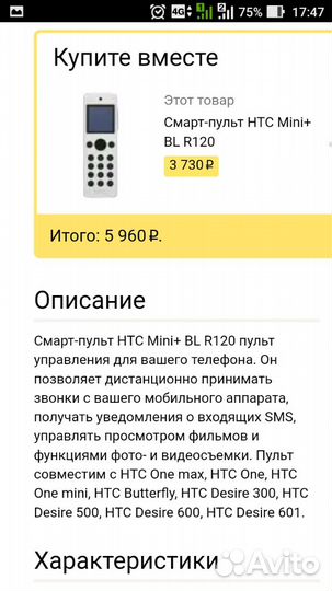 Пульт и гарнитура от смартфонов HTC (HTC mini)