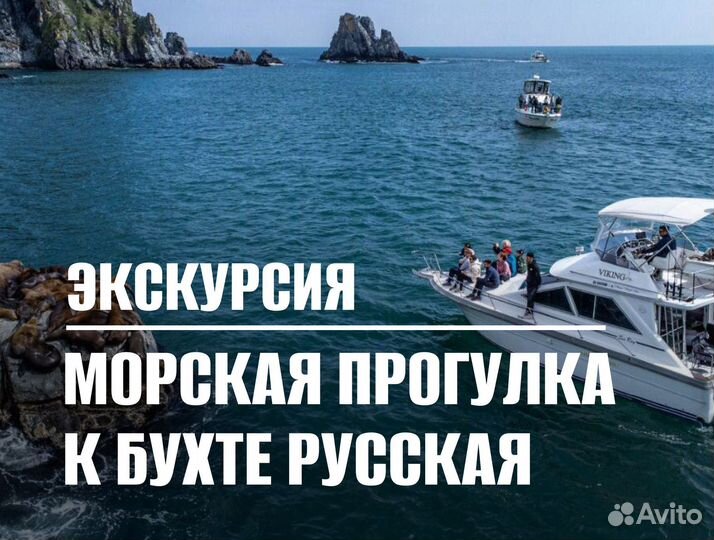 Тур на Камчатку/ морская прогулка к Бухте Русская