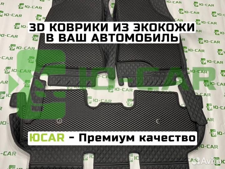 Новые 3d коврики из экокожи для Toyota Wish 2