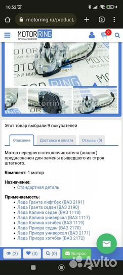 Моторчик стеклоочистителя ваз лада