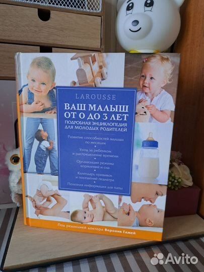 Энциклопедия для молодых родителей