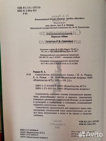 Самоучитель по итальянскому языку