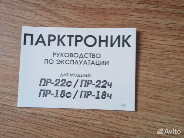 Паркоаачный радар