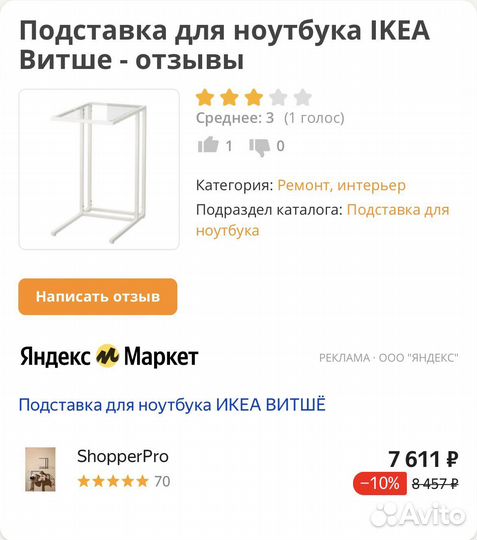 Столик для ноутбука IKEA витше vittsjö