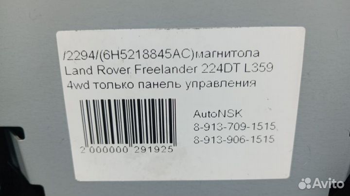 Магнитола Land Rover Freelander