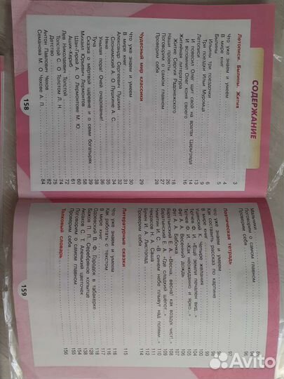 Учебник литературное чтение 4 класс 1 часть