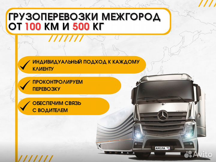 Грузоперевозки 10-20 тонн Фура межгород от 100км