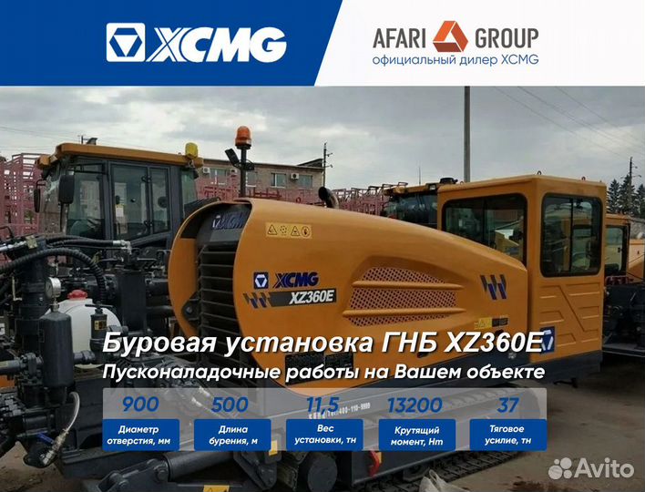 Буровая установка ГНБ xcmg XZ360E