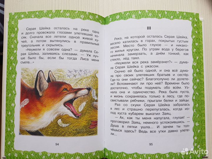 Хрестоматия 3 класс