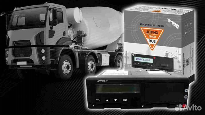 Тахограф Штрих новый с блоком нкм