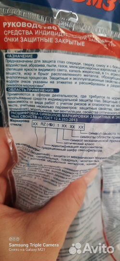 Очки защитные росомз