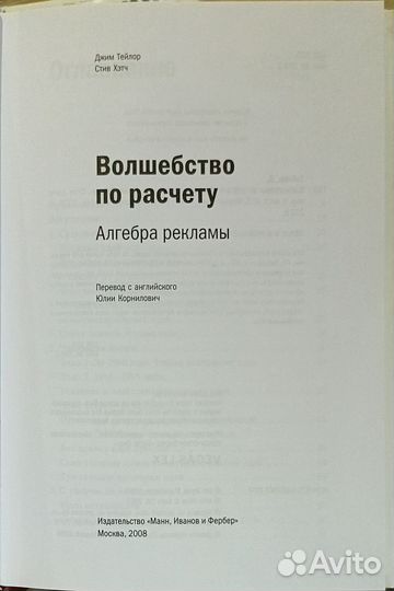 Волшебство по расчету. Алгебра рекламы