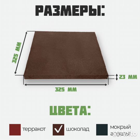 Плитка для крыльца WeEco. Поштучно. Отгрузка 1-5 д