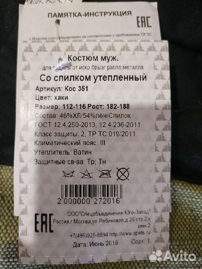 Костюм сварщика утепленный