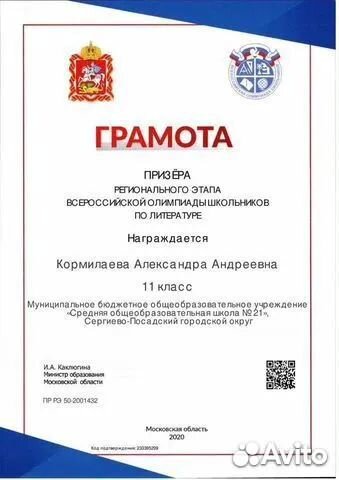 Репетитор егэ (русский язык, литература)