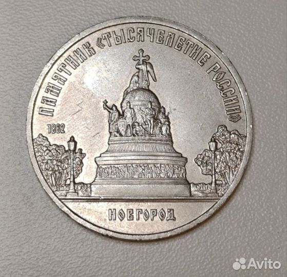 Монета 1988г. 