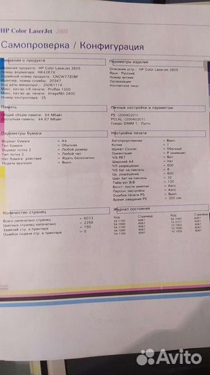 HP Color LaserJet 2605
