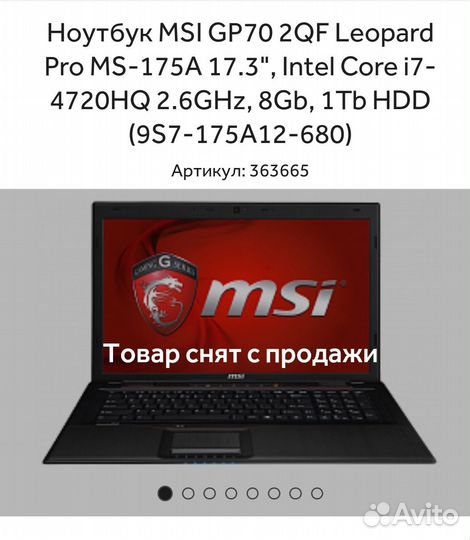 Игровой ноутбук msi i7