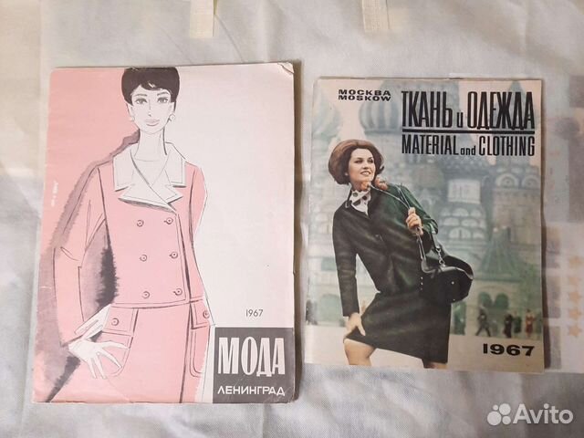 Журналы мод. Шейте сами. Винтаж