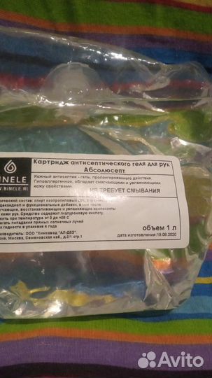 Антисептик для рук