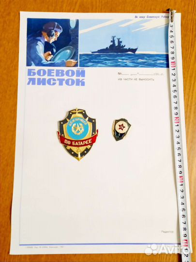Знак дежурный по батарее отличник вмф боевой лист