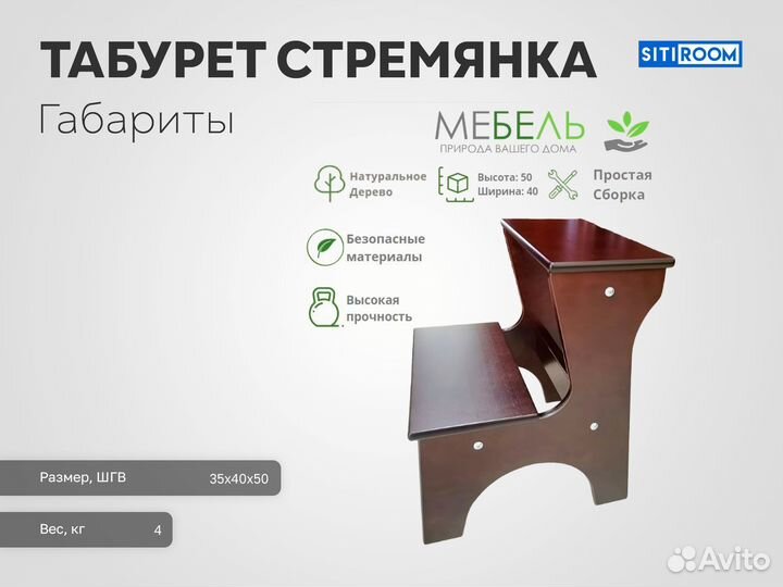 Табурет Стремянка