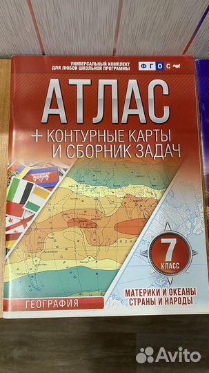 Атлас и контурные карты по географии 7 8 9 класс