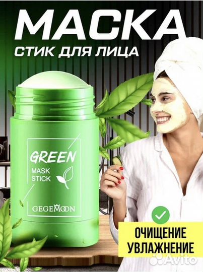 Маска для лица