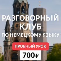 Репетитор по немецкому языку онлайн, Ишим