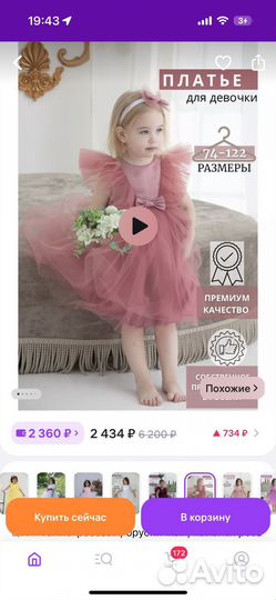 Платье для девочки 86