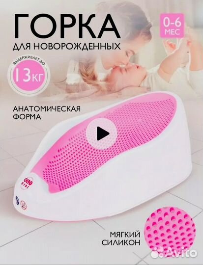 Горка для купания новорождённых