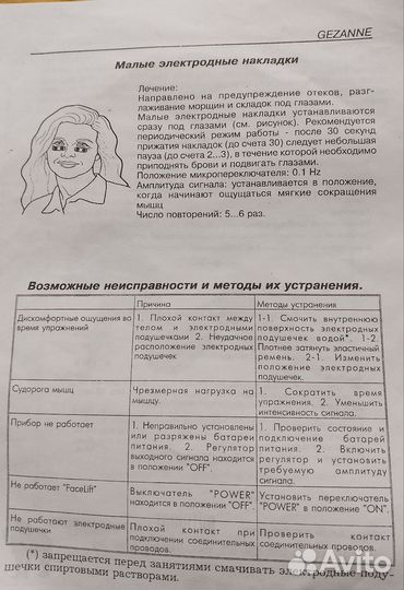 Массажер миостимулятор