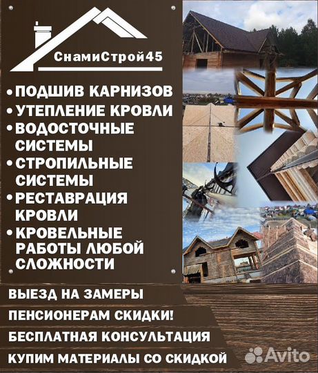 Кровельные работы