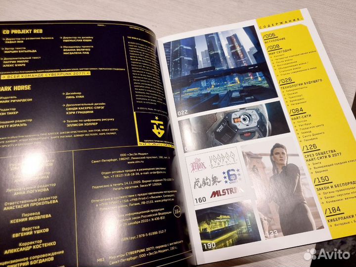 Артбук Cyberpunk 2077 - Мир Игры