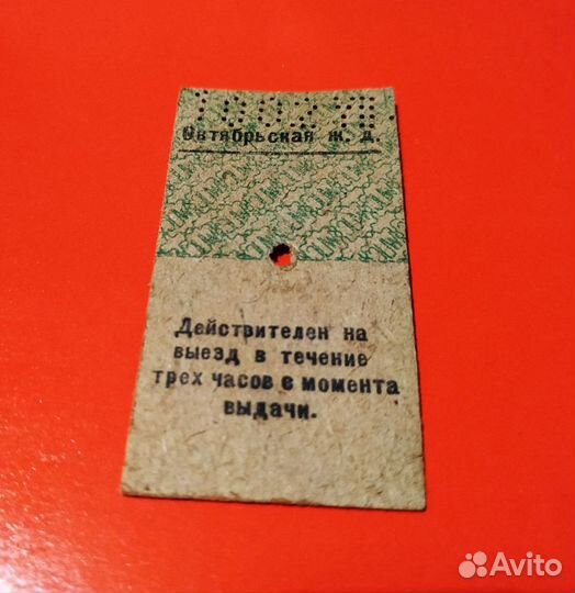 Билет старинный. Картон