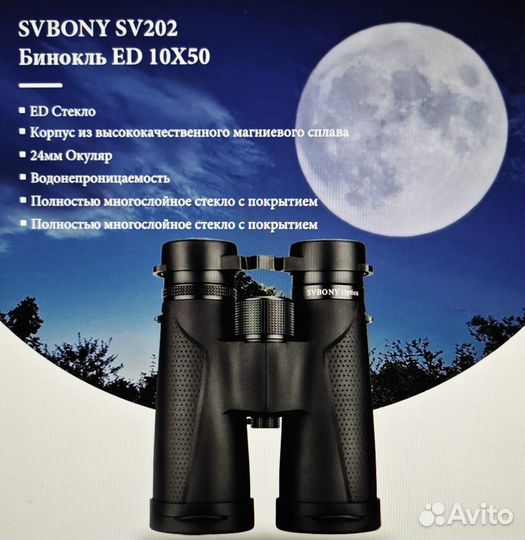 Бинокль svbony 10х50 ED (SV202)