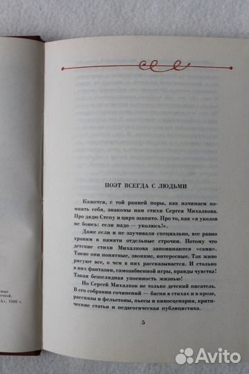 Книга стихотворения С.Михалкова СССР 1986