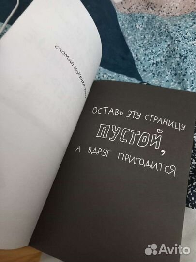 Блокнот «Уничтожь меня»