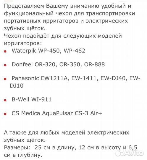 Чехол и насадки для ирригатора Waterpik