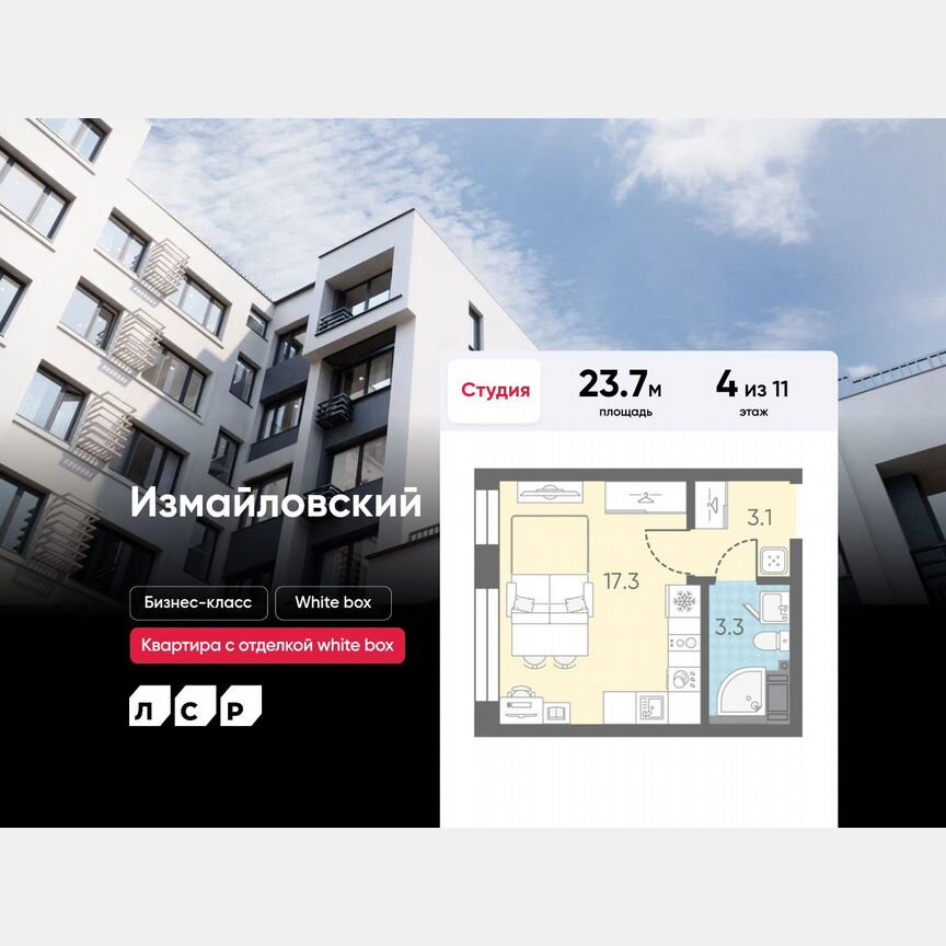 Квартира-студия, 23,7 м², 4/11 эт.