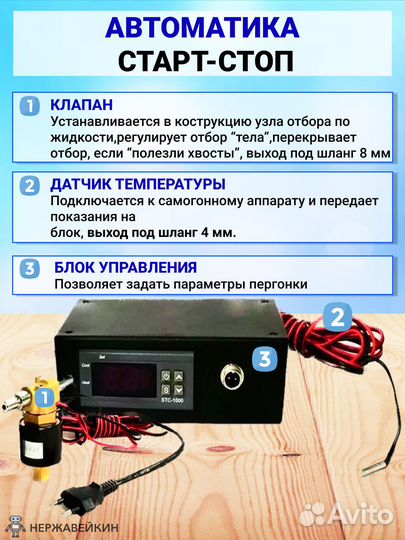 Автоматика старт стоп для самогоноварения